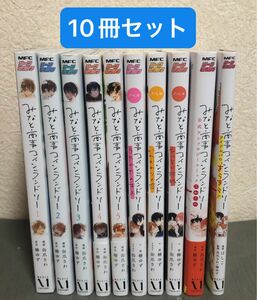 みなと商事コインランドリー 1〜5巻　ノベル　アンソロジー　合計10冊セット