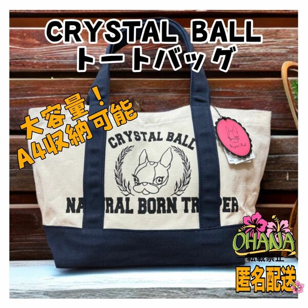 【新品タグ付き】CRYSTAL BALL トートバッグ