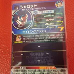 スーパードラゴンボールヒーローズ  MM4-068 UR  シャロット  未使用品  の画像2