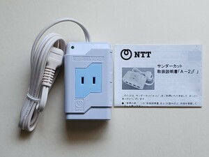 雷対策【未使用品】NTT サンダーカット　A-2 電話線2本　2019年製　雷サージ