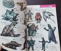 昭和レトロ　怪獣と恐竜の図鑑　付録　小学3年生　当時物　ウルトラマン　_画像5