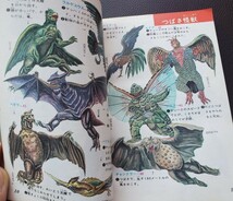 昭和レトロ　怪獣と恐竜の図鑑　付録　小学3年生　当時物　ウルトラマン　_画像6