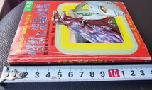 昭和レトロ　怪獣と恐竜の図鑑　小学　3年生　付録　当初物　ウルトラマン_画像10