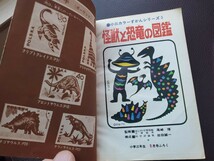 昭和レトロ　怪獣と恐竜の図鑑　付録　小学3年生　当時物　ウルトラマン　_画像3