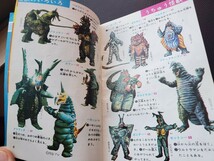 昭和レトロ　怪獣と恐竜の図鑑　小学　3年生　付録　当初物　ウルトラマン_画像6