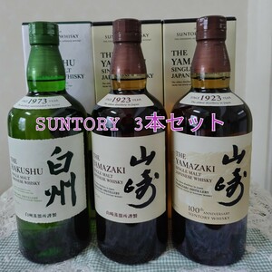 SUNTORY3本セット山崎白州サントリーシングルモルツ日本酒JAPANESE　WHISKYウイスキー