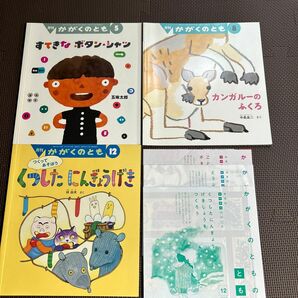 絵本　月刊かがくのとも　子ども　五味太郎　3冊　福音書店