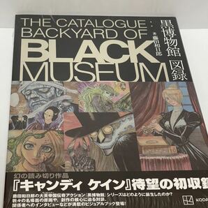 黒博物館図録 （ＫＣＤＸ） 藤田和日郎／著