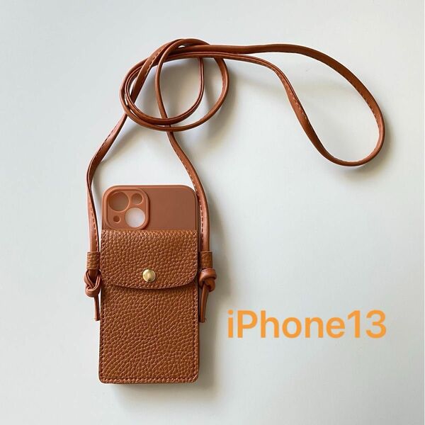 スマホケースショルダータイプ　iPhone13 ブラウン　カバーケース斜めがけ　携帯ポーチ送料無料