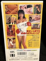 VHS●『ボディコン oh oh』高見沢杏奈 雨宮夏子 今井美果 坂上ちさと 美崎優衣 麻生みえ 高山伸代 セクシーコレクション 大陸書房●ビデオ_画像2