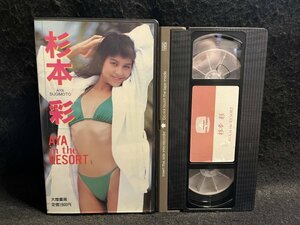 VHS●杉本彩『AYA in the RESORT』新井文志監督 大陸書房●ビデオ