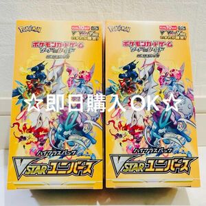 ☆即日購入OK☆ ポケモン　Vstarユニバース 2BOX シュリンク付き