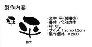 【製作依頼専用出品】　オリジナル焼印　1.2ｃｍｘ1.2ｃｍ 