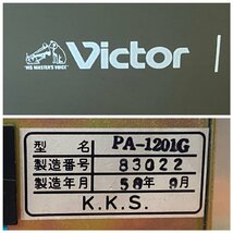 △948　現状品　PA機器　アンプ　Victor　 PA-1201G　ビクター　本体のみ_画像7