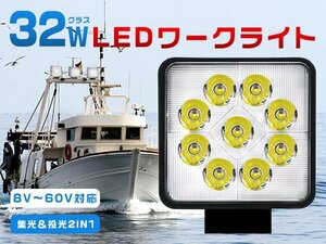 送料無 新開発 led作業灯 ワークライト 32W 高輝度9連 集光＆投光2IN1型 8Vから60V トラック 路肩灯 IP67防水 10個 1年保証