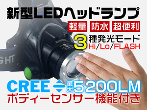 送料無料 5200lm ledヘッドライト CREE 1点発光 Hi/Lo/FLASH 3モード 懐中電灯 充電式 LEDランタン 1個 半年保証 YXDS