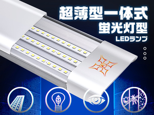 独自6G保証 LED蛍光灯 一体型台座付 40W 3灯相当 432個素子搭載 ベースライト 直付 薄型 軽量 PSE 昼光色 6000K 1年保証 1本 skyt