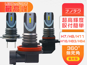 240wより明るい！LEDフォグランプ ナノテク採用 360°無死角 H7/H16/HB3/HB4 両面6枚チップ搭載 コントローラー内蔵 1年保証 2個PLS