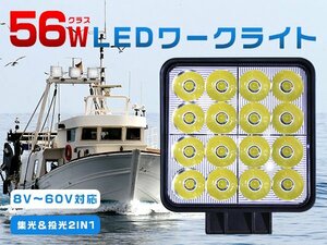 送料無料 4個 新開発 led作業灯 ワークライト 56W 高輝度16連 集光＆投光2IN1型 8V-60V トラック 路肩灯 IP67防水 1年保証