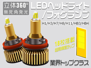 6面発光 LEDヘッドライト フォグランプ 二代目 独立型 360°無死角照射 HB4 二年保証 送料込 2個 KH