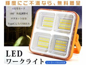 LED 投光器 充電式 作業灯 150w 16000mah 12000lm ソーラー充電//USB充電式 4色切替 led投光器 太陽光発電 夜間工事 非常用 1個 SFD