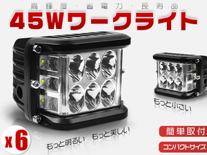 3面発光 LED作業灯 ワークライト 45W IP67防水 トラック 12V24V 補助灯集魚灯看板灯 180°超広角 1年保証 6個 TD03