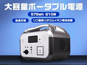 ポータブル電源 576WH 180000mAh 610W リン酸鉄リチウム電池 3500+サイクル PD100W入力/出力 10000rpm 高回転数冷却ファン 純正弦波 PSE