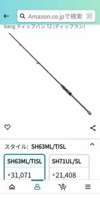 ティルウォーク　ディップバン TZ SH63ML/TISL