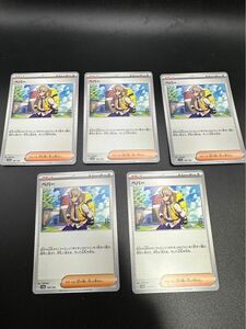 ポケモンカード　ペパー5枚。未使用　すり替え防止のため返品不可です。