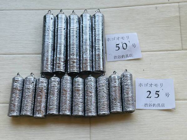 新品おもり ホゴナマリ25号10個50号5個