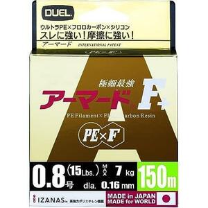 ★GY:ゴールデンイエロー_0.8号_150m★ DUEL ( デュエル ) PEライン 釣り糸 アーマード F+ 【 ライン 釣りライン 釣具 高強度 高感度 】