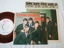 ☆【1円スタート】BEATLES ひとりぼっちのあいつ　プロモホワイトラベル　赤盤　オデオン日本盤　プロモバッグ付き　OP-1510_画像1