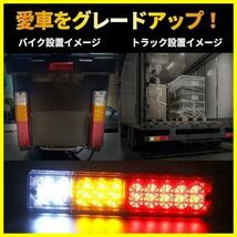 【特価】シップ ローリー 左右 トラック 汎用 2個セット 24V 12V 多用途 LED テールランプ 車検対応 トレーラー_画像2