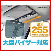 【特価】★サンバイザーL★ 車内用品 日よけ (エクセア) サンバイザー サンバイザーL EE-64_画像3