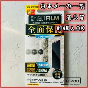 galaxy A22 A21 A20 シリーズ専用 衝撃吸収 全面保護フィルム 液晶保護 フルカバーフィルム