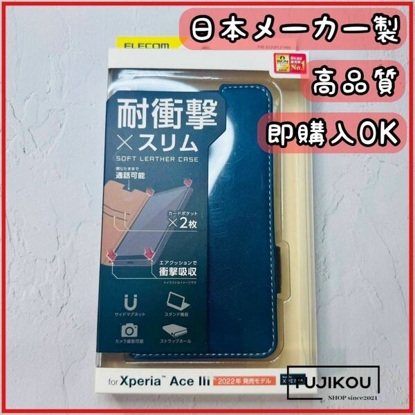 Xperia Ace III　手帳型　ソフトレザー　ケース　ネイビー　紺　磁石付 耐衝撃 ステッチ 手帳型ケース