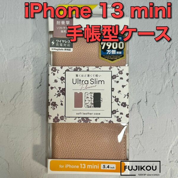 iPhone 13 mini 薄型・磁石付手帳型ソフトレザーケース ピンク カードポケット　マグネット ソフトレザーケース