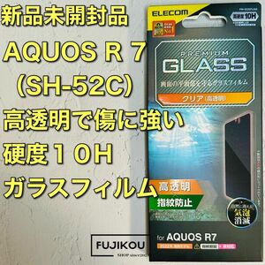 AQUOS R7 (SH-52C)　傷に強いガラスフィルム　日本メーカー製 保護フィルム エレコム 強化ガラス 硬度10H