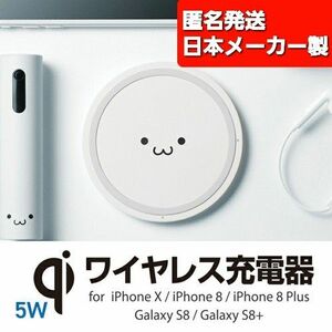 【新品】日本メーカー製　 Qi規格対応 ワイヤレス充電器