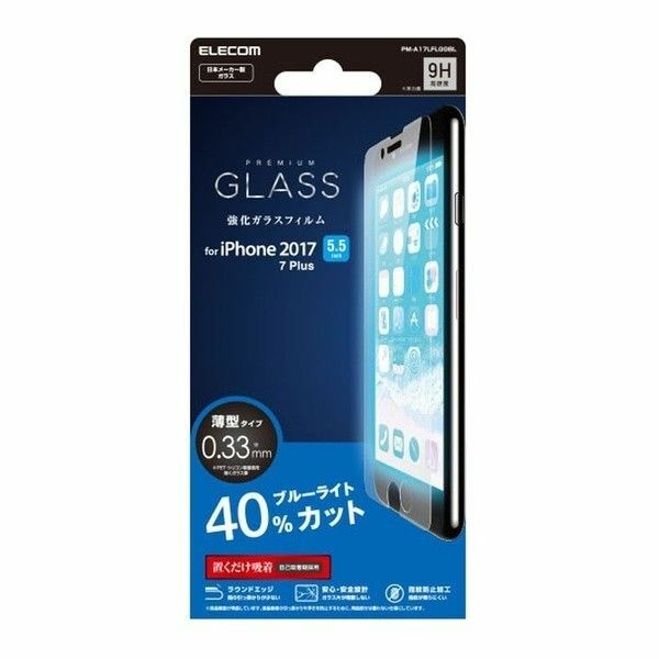 iPhone 8Plus・7Plus ブルーライトカットガラスフィルム 強化ガラスフィルム
