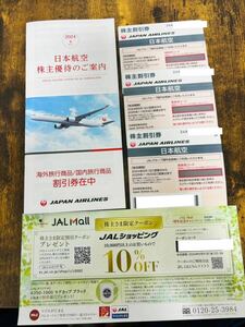 JAL株主優待券3枚　送料無料【有効期間2025年11月30日迄】