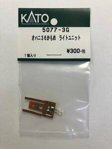 KATO ASSYパーツ 5077-3G オハニ36かもめ ライトユニット