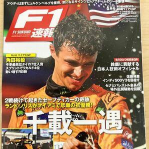 Ｆ１速報 ２０２４年６月号 （三栄）