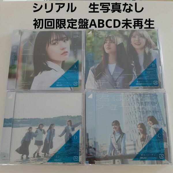 日向坂46 11th 君はハニーデュー 初回限定盤 ABCD 4枚セット CD＋DVD シリアルなし 未再生　送料無料　匿名配送　新品同様品