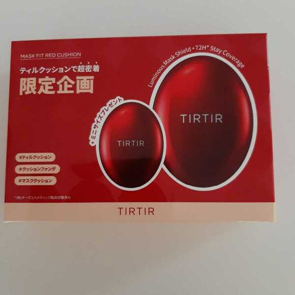 21N【2個セット】新品未開封 TIRTIR ティルティル マスクフィットレッドクッション 18g＆ミニサイズ4.5g 送料無料 ファンデーション