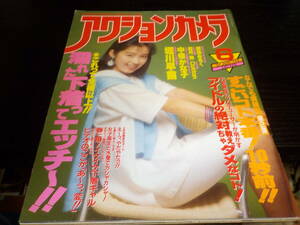 アクションカメラ　１９９１・６　堀川早苗・中條かな子・胡桃みるく・如月舞・希志真理子・朝吹聖奈