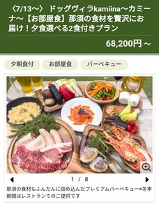 エンゼルフォレスト那須　宿泊招待券　一泊2食付き　1棟2名様ご招待　無料券