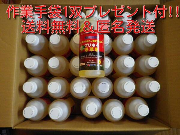 翌日発送!!大幅値下げ!!今がお買い得!!【作業手袋1双プレゼント付11!!】グリホ4 除草剤 350ml 1ケース(30本入り) 送料無料＆匿名発送 !!!