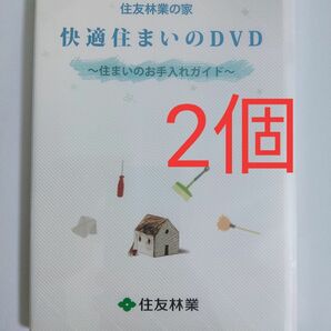 DVD 住友林業 未開封 快適すまいのDVD フィルム未開封