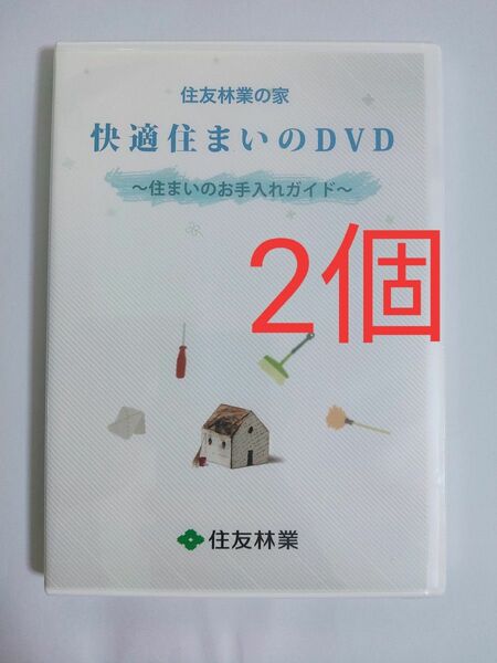 DVD 住友林業 未開封 快適すまいのDVD フィルム未開封